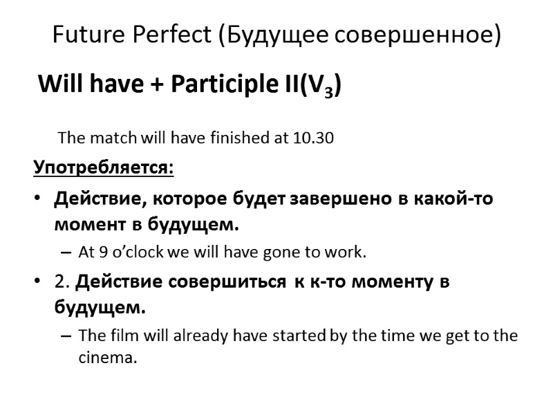 Future Perfect (Будущее совершенное)  Will have + Participle II(V3)  The match will